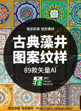 中式传统古典敦煌藻井古代建筑穹顶装饰图案纹样矢量图AI设计素材