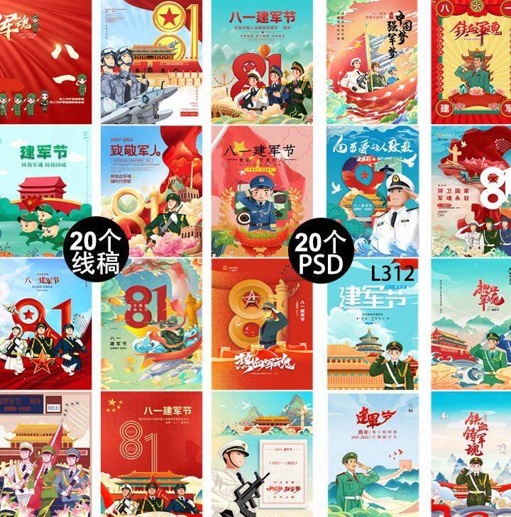 军人八一建军节铁血铸军魂手绘卡通插画jpg黑白线稿psd设计素材