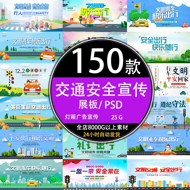 灯箱广告ps人物交通安全宣传展板平面设计psd背景素材库模板下载