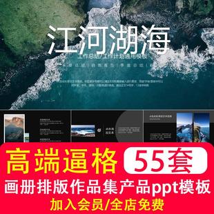 高端动态PPT模板画册排版作品集幻灯片产品培训手册总结服装企划