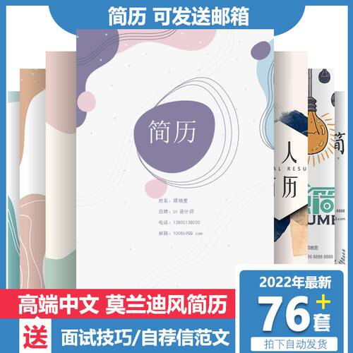 高端风莫兰迪工作面试简历模板应往届个人求职四页单页毕业生简历