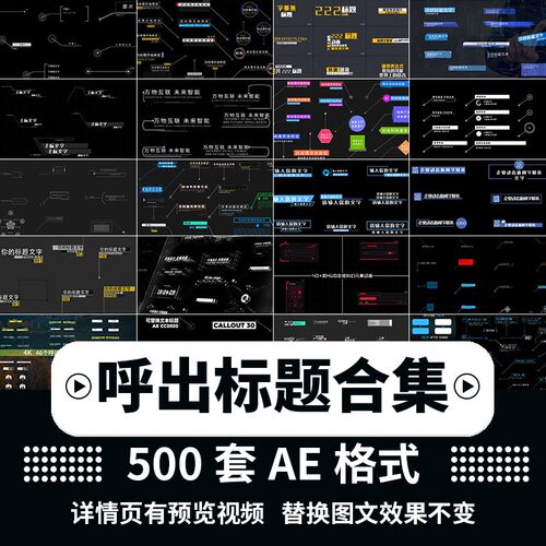 产品注释跟踪呼出指示线字幕条标题文字动画特效视频AE模板素材