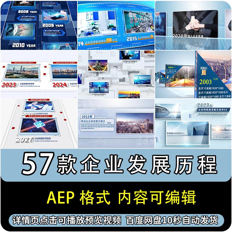 企业发展历程AE模板视频素材公司大事记时间轴图文宣传代做制作