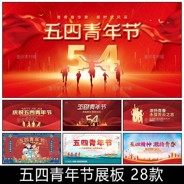 bb61红色简约大气54五四青年节节日背景展板横版海报模板素材图片