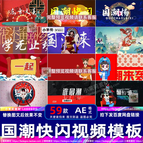 AE模板中国风国潮文字快闪时尚潮流炫酷文字标题短视频宣传片头