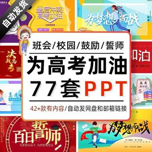 P153倒计时PPT模板高考冲刺动员誓师大会高考加油高三学生家长会