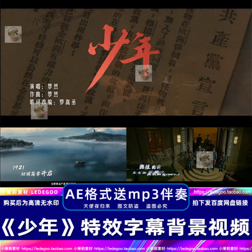 《少年》梦然版伴奏字幕曲MV歌词视频素材带透明通道主题歌AE模板