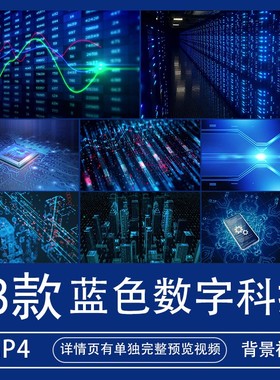 蓝色科技5G智能数字化芯片高清MP4视频素材LED大屏背景剪辑素材映