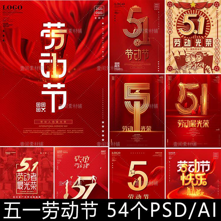 hb51五一劳动节快乐致敬劳动者宣传海报中国风红色背景模板素材图