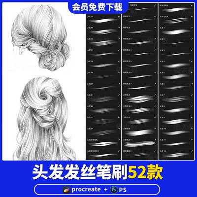 新款头发笔刷procreate人物厚涂人像毛发ps画笔毛发平板手绘素材