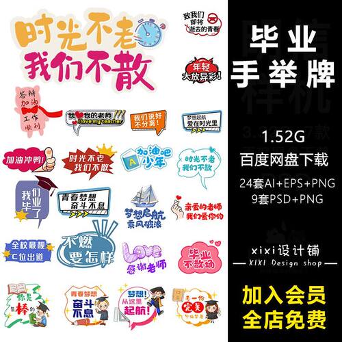 JP1手举牌毕业卡通儿童幼儿园手拿KT板网络流行语素材模板源文件
