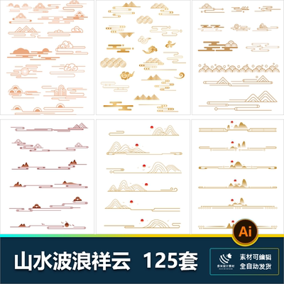 山水波浪祥云中式国风线条线性几何免扣png矢量ai设计素材元素