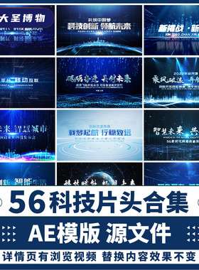 .大气商务蓝色科技片头AE模板公司年会开场企业文字标题视频