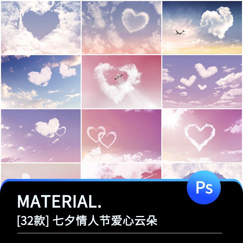 唯美粉色浪漫情人节七夕520天空爱心云朵心型背景海报psd设计素材