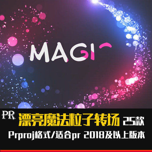 Pr魔法漂亮光效光晕转场素材炫光斑片头尾后期高清时尚素材