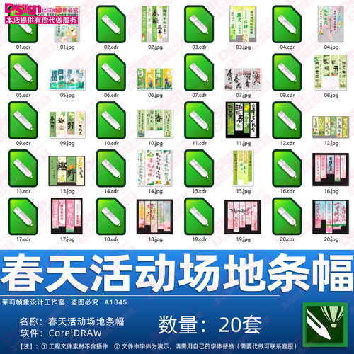 春天活动场地条幅樱花橱窗户外露营挂布美陈布置装饰设计CDR格式