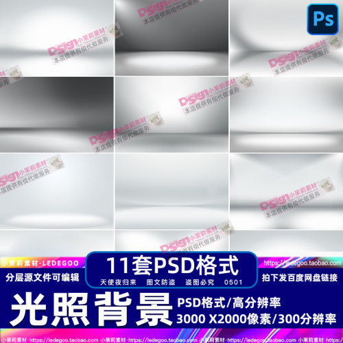 ps素材灰色光照渐变纹理PSD高清质感肌理底纹背景JPG图片PS素材