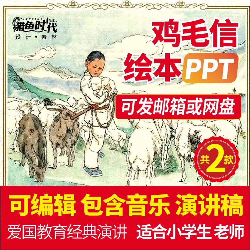 海娃巧送鸡毛信绘本ppt电子版红色绘本故事幼儿园经典学生课件
