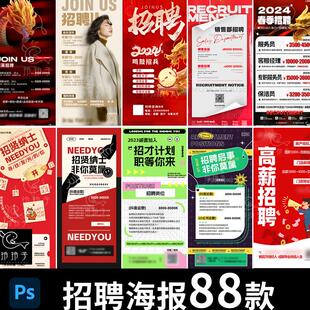 公司企业服装工厂酒店餐饮店铺校园招聘招工海报模板PSD设计素材