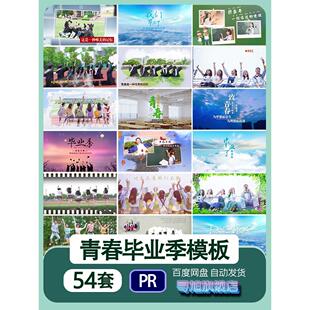 校园致青春毕业季纪念电子相册PR模板片头同学聚会回忆照片视频