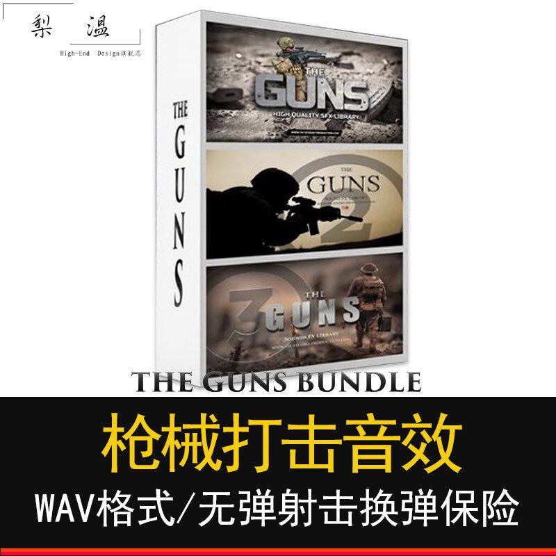 3套全19种枪械开关保险子弹上膛扳机射击弹壳音效游戏影视有声书