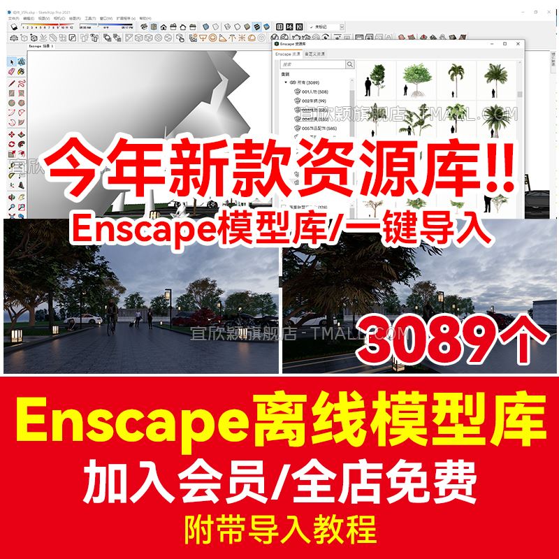 Enscape模型库离线资源模型库RhinorhinoSU汽车饰品植物人物通用