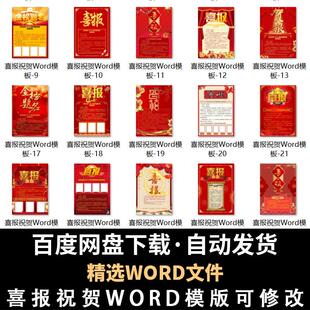 喜报祝贺金榜题名考试捷报销售Word模板战报光荣榜排名可编辑模板