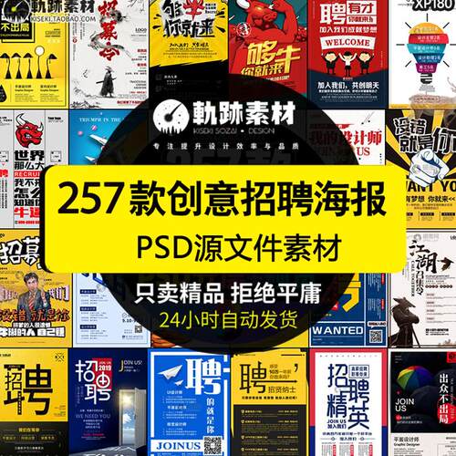 公司企业时尚创意招聘海报PSD广告模板展架宣传单展板PS背景素材