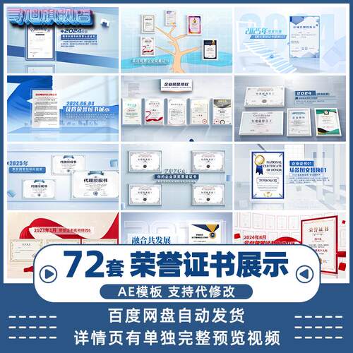 AE模板简洁明亮荣获公司专利奖牌状展示企业荣誉证书代理授权书