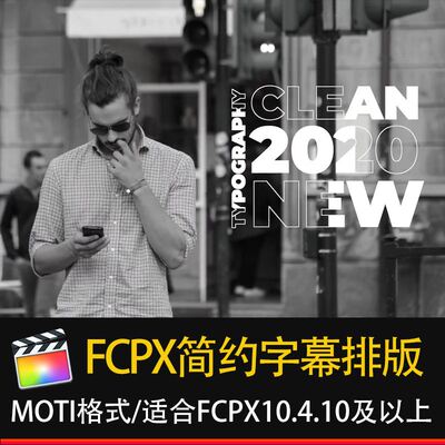 FCPX简约字幕排版文字标题排版模板final cut pro 效果插件预设m1