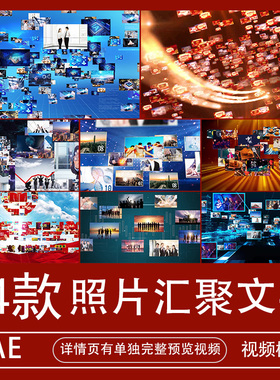 AE模板企业宣传公司员工照片汇聚logo视频素材汇聚成文字代做制作