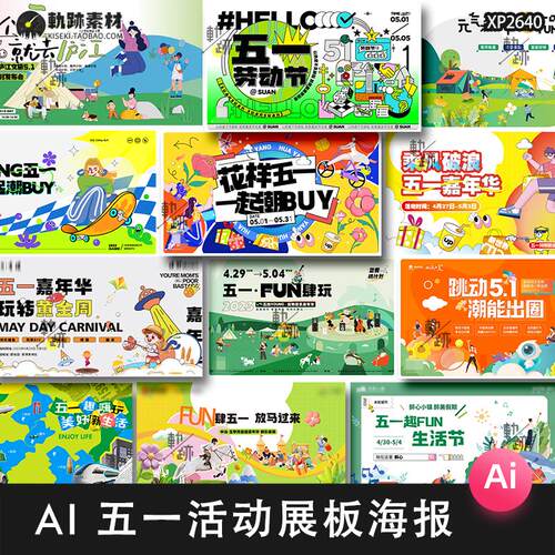 51五一劳动节活动促销kv主视觉海报背景展板插画AI矢量设计素材