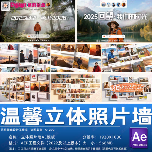 温馨立体照片墙AE模板工程文件简洁干净唯美精美设计素材可代做