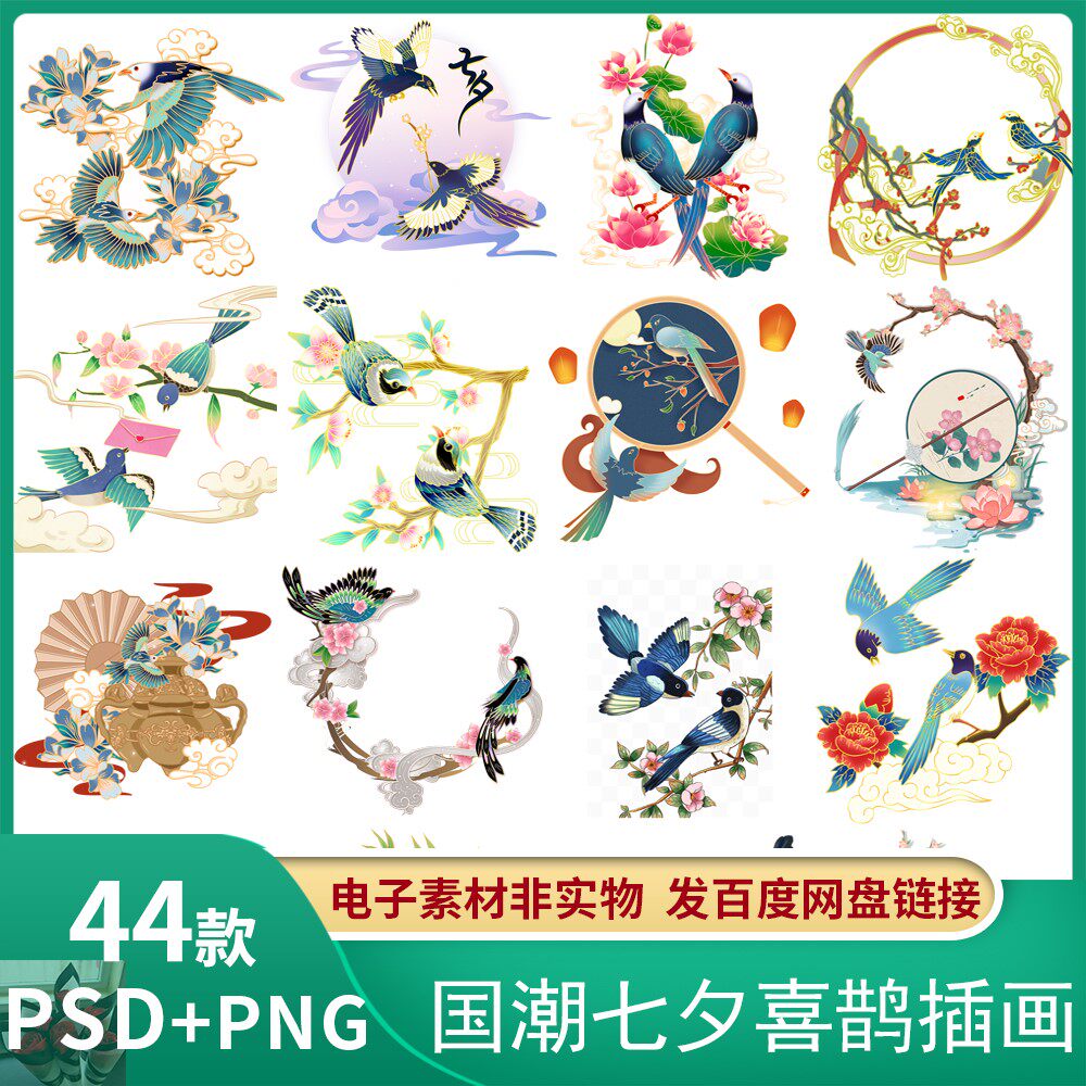 手绘国潮风喜鹊鹊桥相会七夕情人节喜鹊图案插画psd/png免抠素材