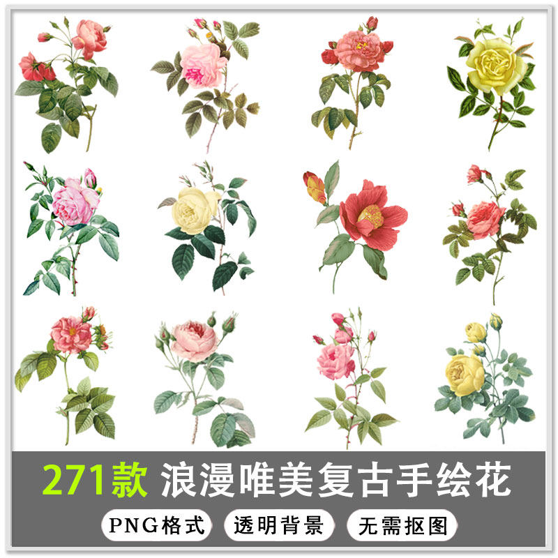 270款浪漫唯美复古手绘花花卉水彩水墨花海报设计png免扣素材