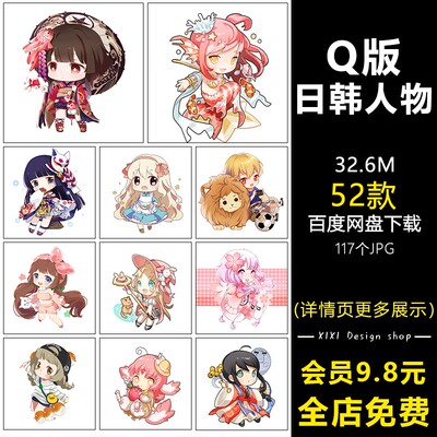 QT36可爱卡通手绘日韩动漫Q版角色男女孩人物插画JPG设计素材图片