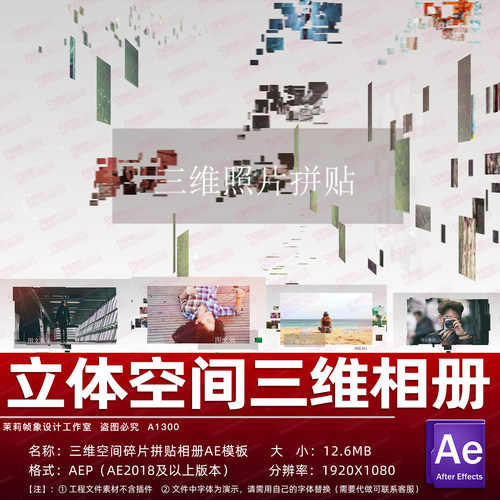 立体空间三维相册碎片拼贴AE模板AEP格式碎片汇聚设计素材可代做