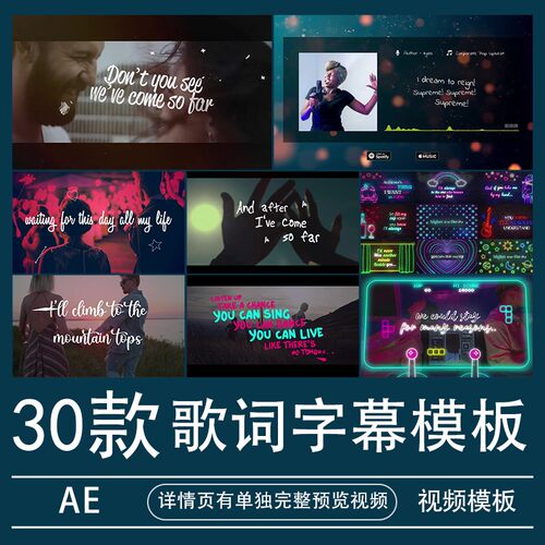 英文歌词AE模板支持中文演出MV特效字幕视频素材动态代做制作