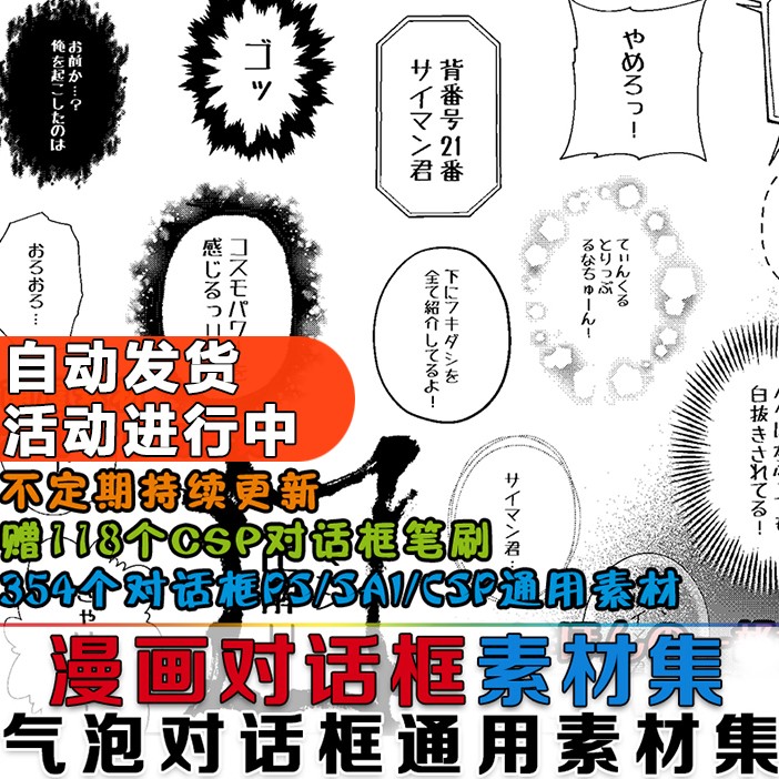 漫画气泡对话框素材 600dpi高分辨率PNG贴图 PS/CSP素材