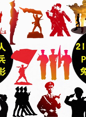 卡通红军士兵战士部队军人革命人物剪影PNG免扣建军建党节PS素材