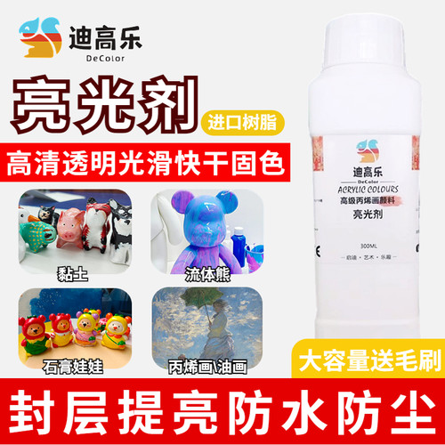 流体熊光油迪高乐提亮光滑亮光剂