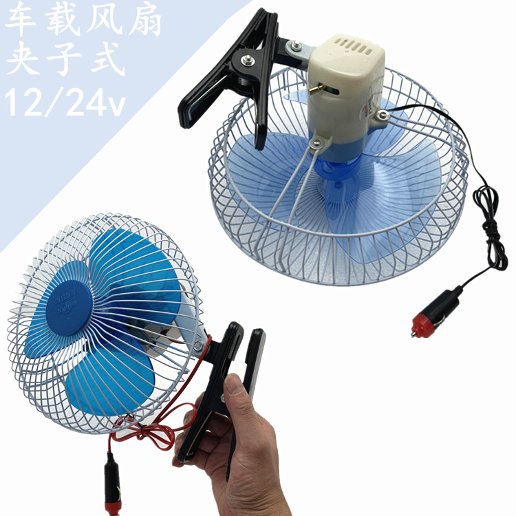 8寸10寸汽車貨車車載電風扇夾子