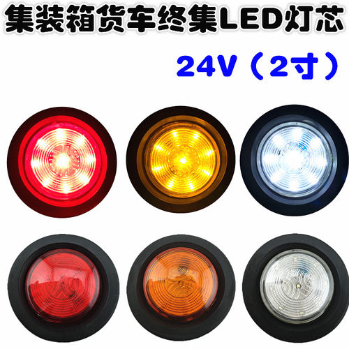 12/24v货车led挂车2寸骨架栏板腰