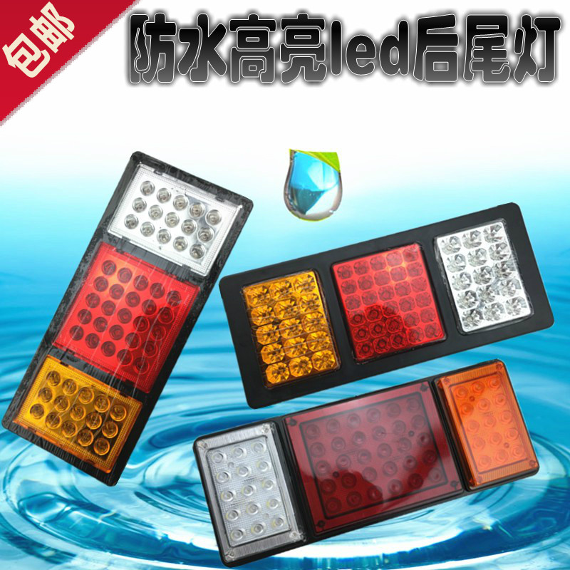 高亮东风140-2货车LED电子防水型后尾灯总成12V/24V改装通用后灯