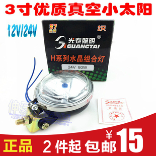 汽车货车正品光泰圆型真空射灯太阳灯倒车灯照轮胎灯照地边灯后灯