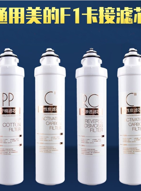 通用美净水器滤芯F1的 MRO203-4 202A 1595A  MRU1591 MRC1795B