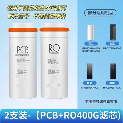 美的净水器花生滤芯600G MRO1791D-400G/MRC1782D-600/1982/J400S