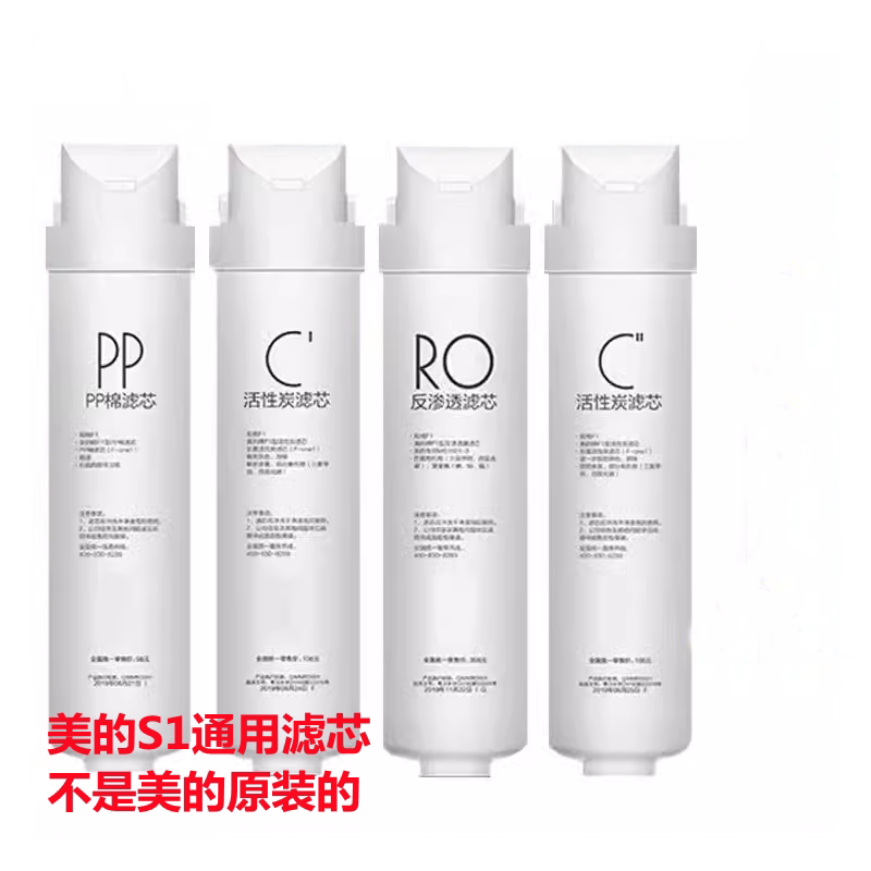 美的净水器滤芯S1通用MRO1790A-50G/1686/MRC1790-400G/1795华凌