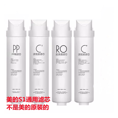 美的净水器滤芯S1通用MRO1790A-50G/1686/MRC1790-400G/1795华凌