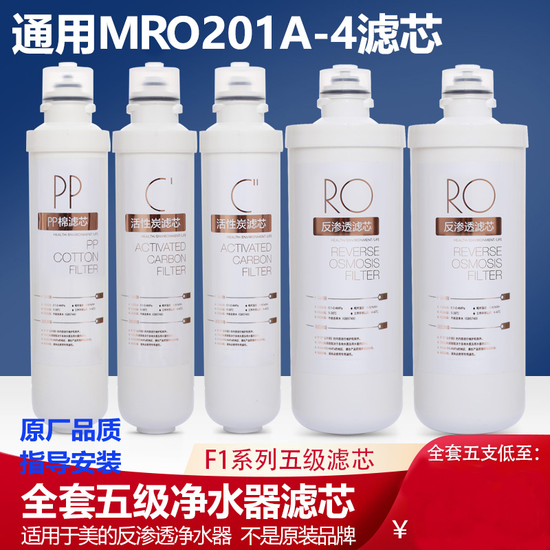 美的净水机F1滤芯通用器全套MRO201 201A-4 MRO211 MRC1796A-400G-封面